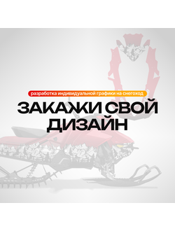 Разработка индивидуального дизайна