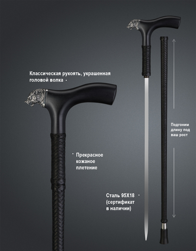 Трость "Казачья" (Волк)