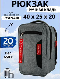 Рюкзаки сумки ручная кладь 40x20x25 Ryanair