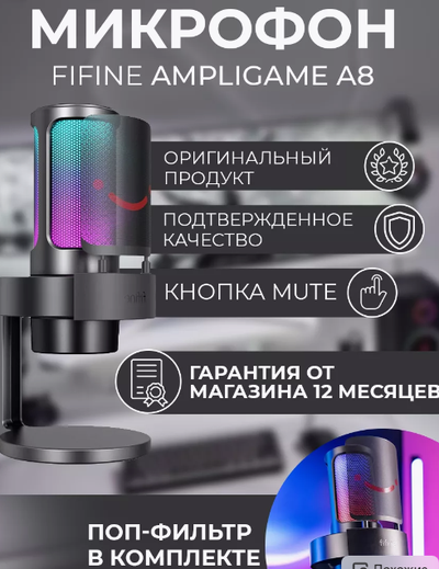 Микрофон FIFINE AmpliGame A8