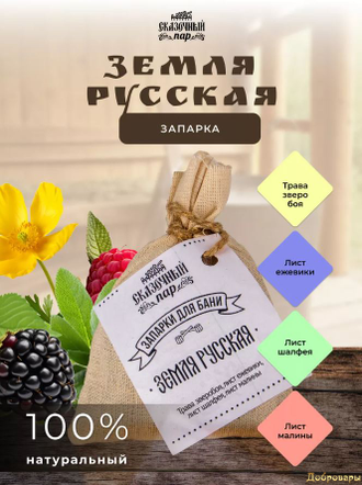 Набор запарок для бани и сауны Русские мотивы, 4 шт