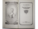 Дашкова Е.Р. Литературные сочинения. Сост. Г.Н.Моисеева. М.: Правда, 1990.