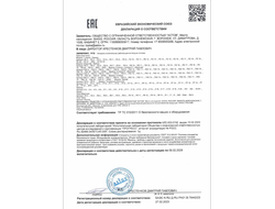 Декларация соответствия