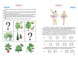 Т.Н. Ланина.Тетрадь по звуковой культуре речи. Гласный звук «И».