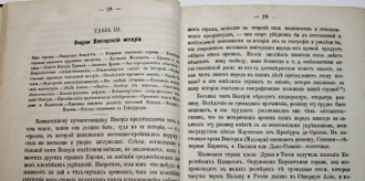 Петерсон А. Венгрия и ее  жители. СПб.: Изд. Т-ва `Общественная Польза`, 1876.