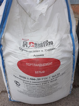 Белый цемент Адана  по 1250 кг.