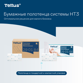 290166 Tork Tellus Комфорт Бумажные полотенца в компактной упаковке 5 пачек 200 листов 2 слоя H3 HT3 белые