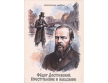 276 Достоевский