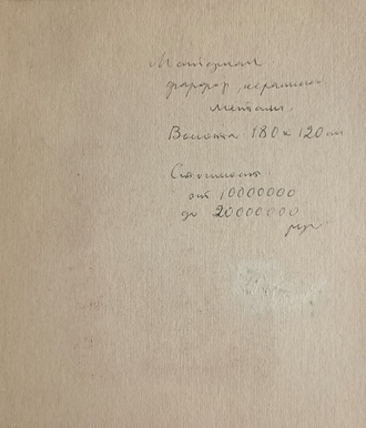 "Золотая рыбка" фанера масло, акварель Мельников Ф.Ф. 1970-е годы