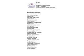 №3003 Евгения Назарова. Лонг-лист III Международного конкурса "Поэзия Ангелов Мира" - 2021