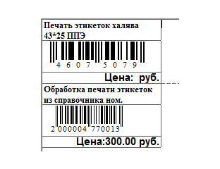 Как Печатать Этикетки В Мой Склад
