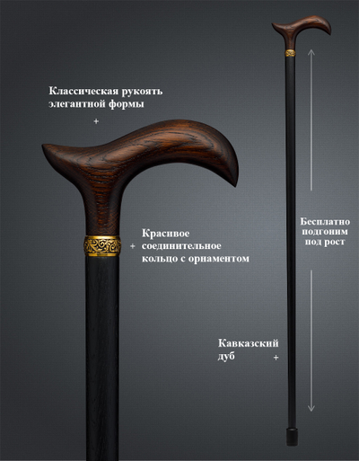 Трость "Боярин" (Шоколад)