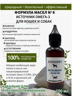 Кормовая добавка для собак и кошек: Масло лосося + масло чиа, DOBROPET, 100 мл
