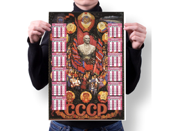 Календарь настенный  СССР №18