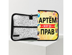 Пенал #11 Артём