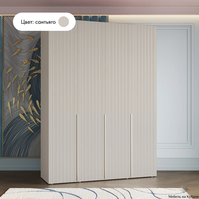 Тефия шкаф четырехстворчатый для одежды 1500х520х2200 Тефия / Софт Сантьяго