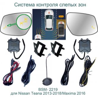 Система контроля слепых зон BSM-2219 для Nissan Teana 2013-2018