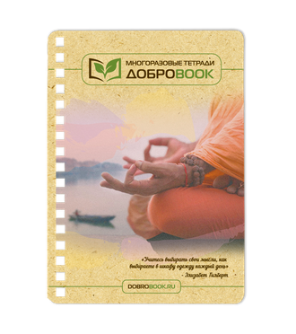 Обложка Медитация, для многоразового блокнота Добробук А6