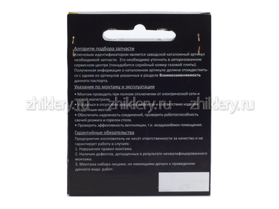 Свеча розжига для газовой плиты Ariston, Candy, Hansa, Gorenje Teka L-490мм (для конфорок Sabaf)