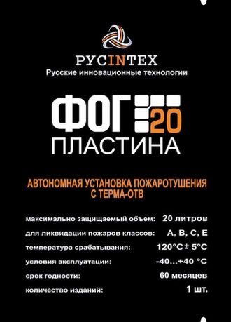 ФОГ-20 Пластина