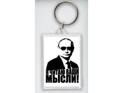 Брелок акриловый с Путиным №16