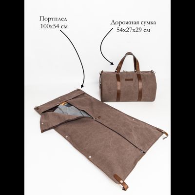 Портплед + дорожная сумка (2 в 1) Palermo Premium 
brown (арт. 4038-63)