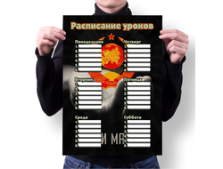 Расписание уроков СССР №3