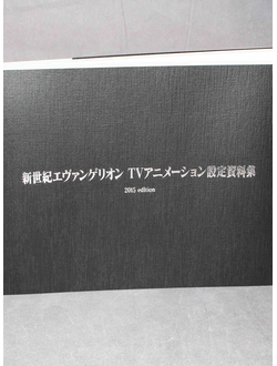Оригинальный Арт Бук Neon Genesis Evangelion - Artworks Book 2015 Edition (Евангелион заметки аниматоров)