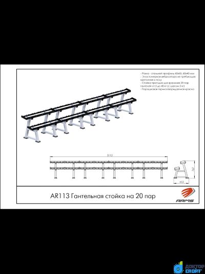 Гантельная стойка на 20 пар