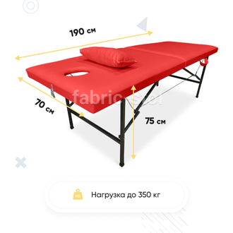 МАССАЖНЫЙ СТОЛ ФАБРИК 190х70х75 Красный