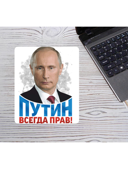 Коврик для мышки с изображением В. В. Путина № 12
