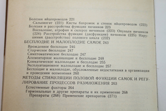 Карпов В.А. Акушерство и гинекология мелких домашних животных. М.: Росагропромиздат. 1990г.