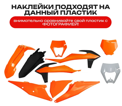 Наклейки на мотоцикл KTM 125-450 SX, SXF 2019-2022, EXC /GR8/KEWS K20