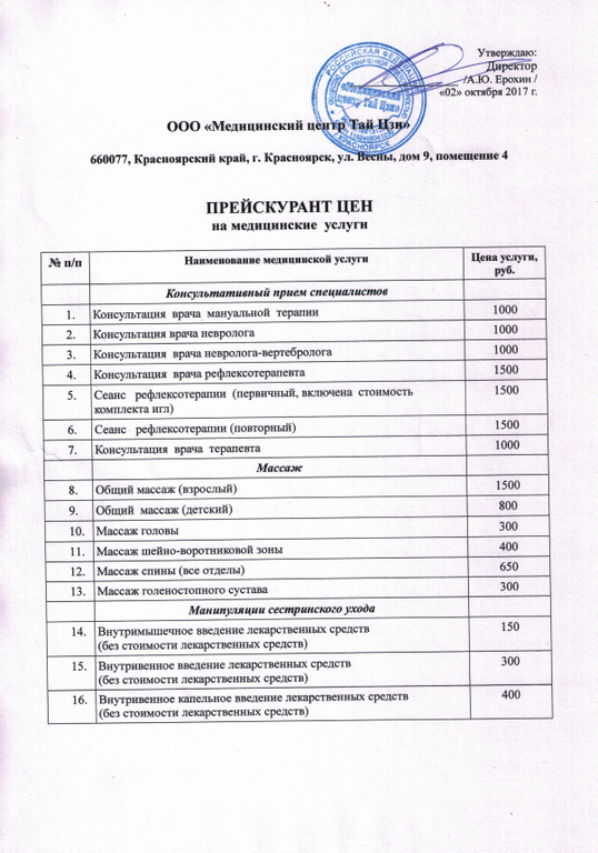 Кдц прайс. Расценки на услуги. Прейскурант медицинского центра. Прейскурант на медицинские услуги. Прейскурант на печать.