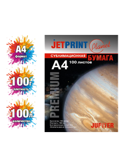 Бумага сублимационная БЫСТРОСОХНУЩАЯ А4, 100 г/м, 100 листов JETPRINT