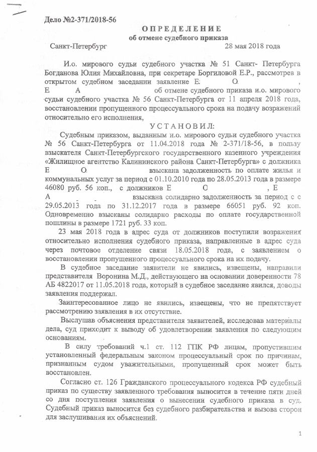 Восстановление сроков судебного приказа образец. Отмена судебного приказа если пропущен. Заявление на восстановление срока на отмену судебного. Отмена судебного приказа пропущен срок. Заявление по восстановлению срока об отмене судебного приказа.