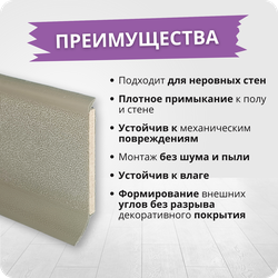 Плинтус ХДФ Dollken S60 Flex Life TOP 60мм Х 2,575 м - 1148