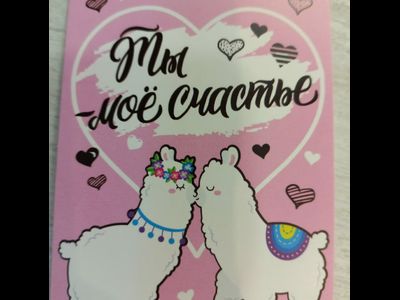 7,5*10 см Открытка-записка