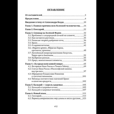 Плодородие почв в свете Биологической Теории Ионизации Риэмса. Как вырастить фантастический урожай высочайшего качества. Сборник статей, издание 3, испр.