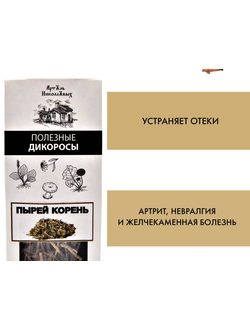 Пырей корень от отеков, артритов, невралгии и желчекаменной болезни, 50 г