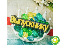 Выпускнику