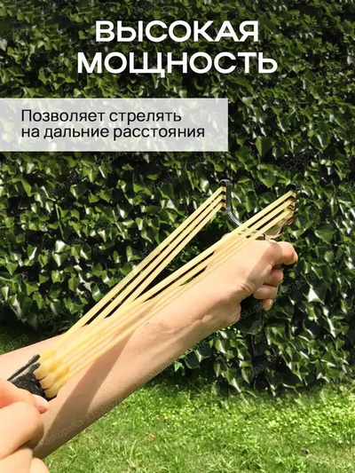 Рогатка Мощная