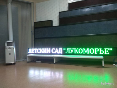 Бегущая строка 21*229см