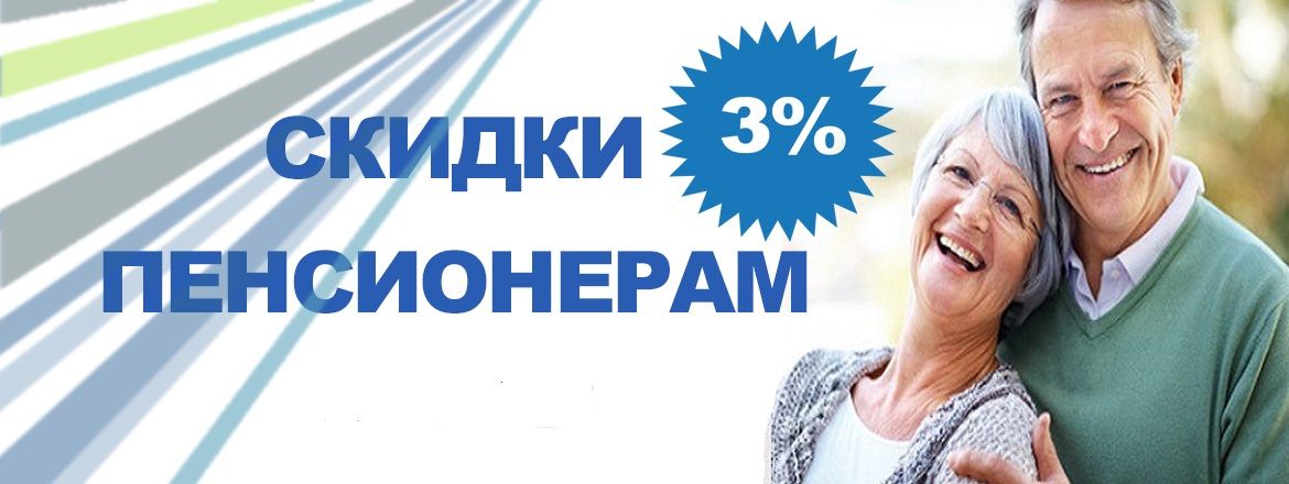 Скидка Пенсионерам В Ленте Омск