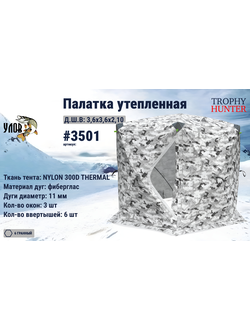 winter tent cube catch insulated, company tent catch, catch tent, cube trophy hunter tent,3501,