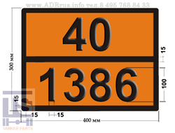 Табличка опасный груз 40-1386 жмых