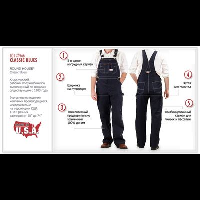 Комбинезон Round House® #966 Classic Blues жёсткий