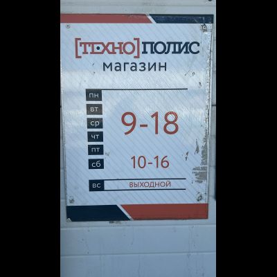 ТЕХНОПОЛИС | ул. Ленская, д. 2А