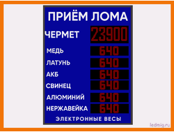 Электронное табло для пункта металла приёма 2000*1500