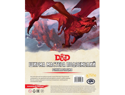Dungeons & Dragons: Ширма мастера подземелий. Реинкарнация